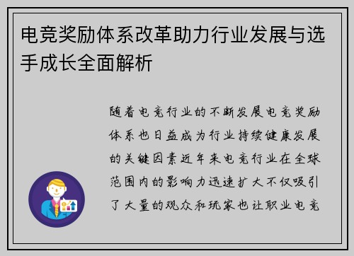 电竞奖励体系改革助力行业发展与选手成长全面解析