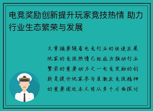 电竞奖励创新提升玩家竞技热情 助力行业生态繁荣与发展