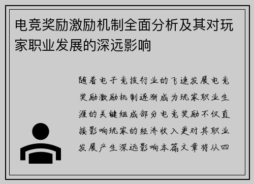 电竞奖励激励机制全面分析及其对玩家职业发展的深远影响