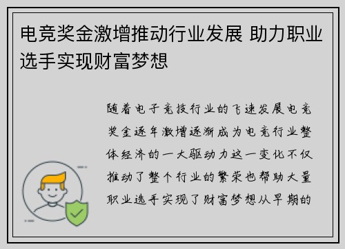 电竞奖金激增推动行业发展 助力职业选手实现财富梦想