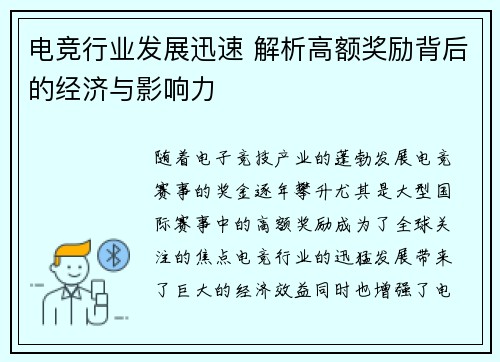 电竞行业发展迅速 解析高额奖励背后的经济与影响力