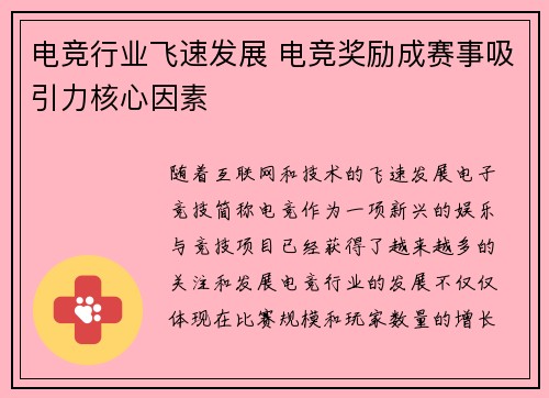 电竞行业飞速发展 电竞奖励成赛事吸引力核心因素