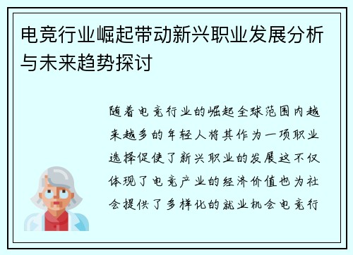 电竞行业崛起带动新兴职业发展分析与未来趋势探讨